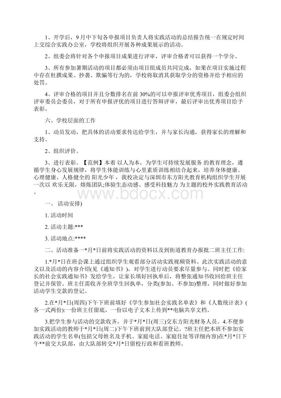 校外实践活动方案.docx_第2页