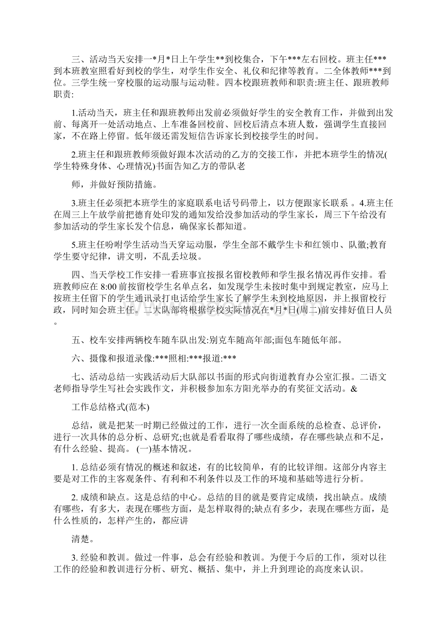 校外实践活动方案.docx_第3页