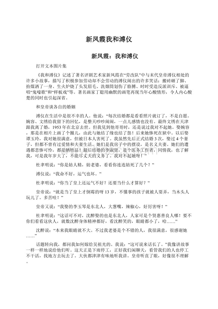 新凤霞我和溥仪文档格式.docx