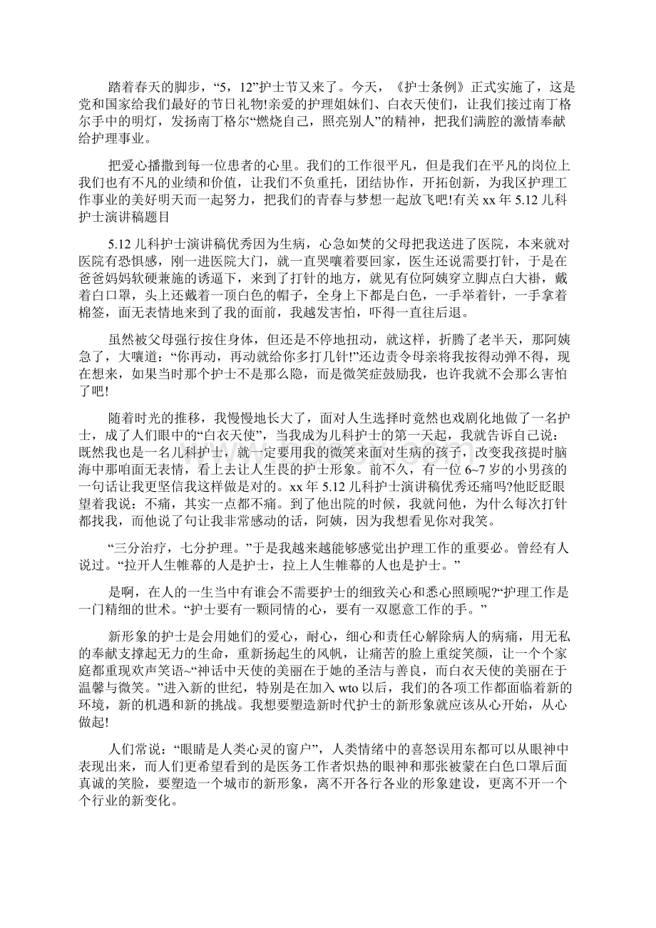 儿科演讲稿Word文档格式.docx_第2页