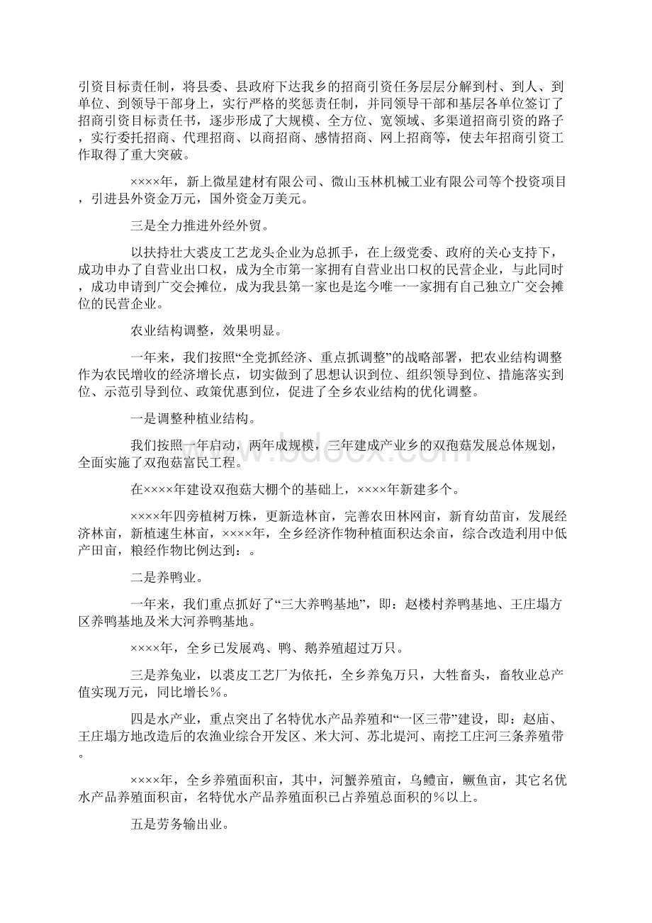 最新某某乡镇政府工作报告0精品Word格式文档下载.docx_第2页