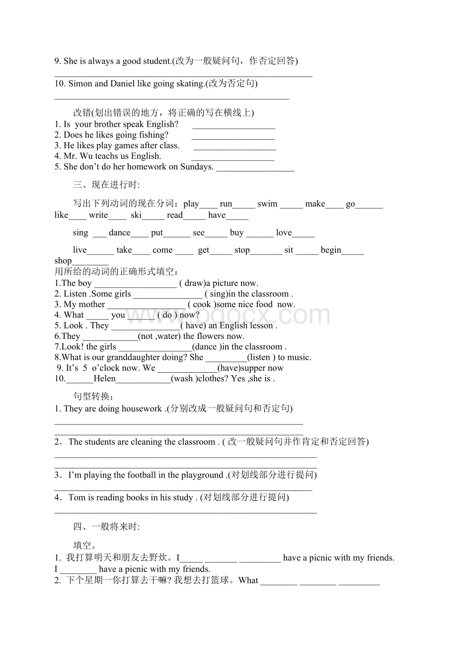 六年级英语语法总复习课堂用练习题答案Word文档下载推荐.docx_第2页