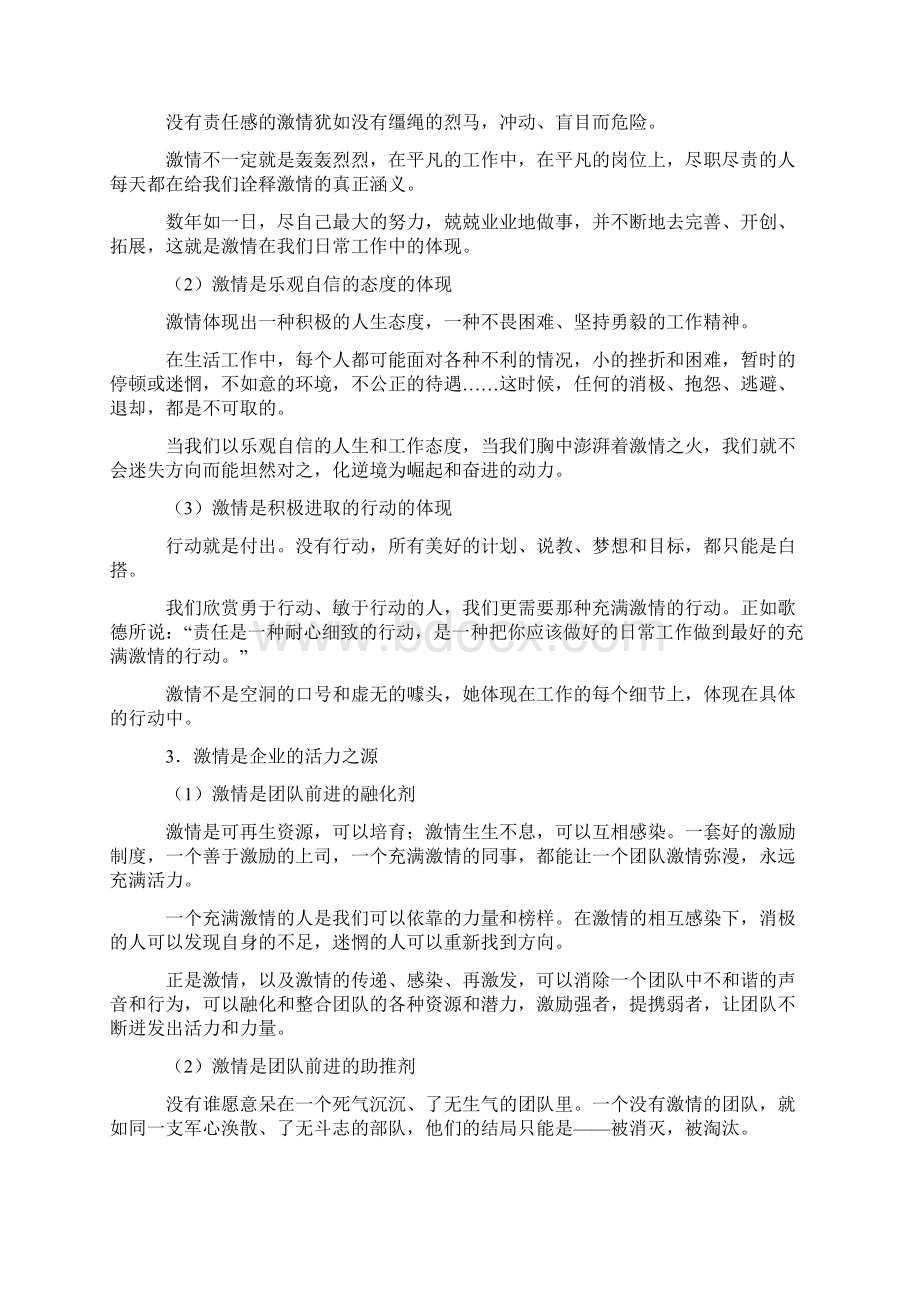 激情员工培训手册Word格式文档下载.docx_第2页