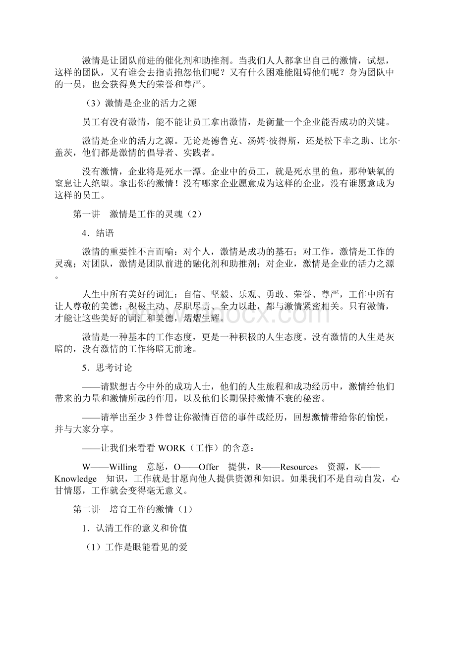 激情员工培训手册Word格式文档下载.docx_第3页