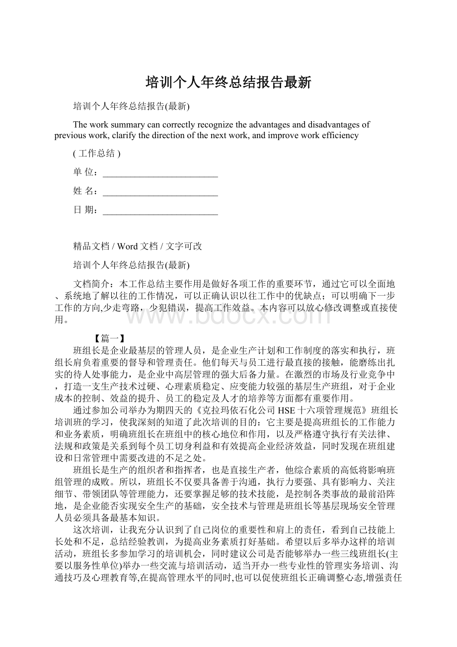 培训个人年终总结报告最新.docx_第1页