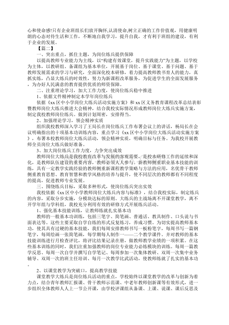 培训个人年终总结报告最新Word文档下载推荐.docx_第2页