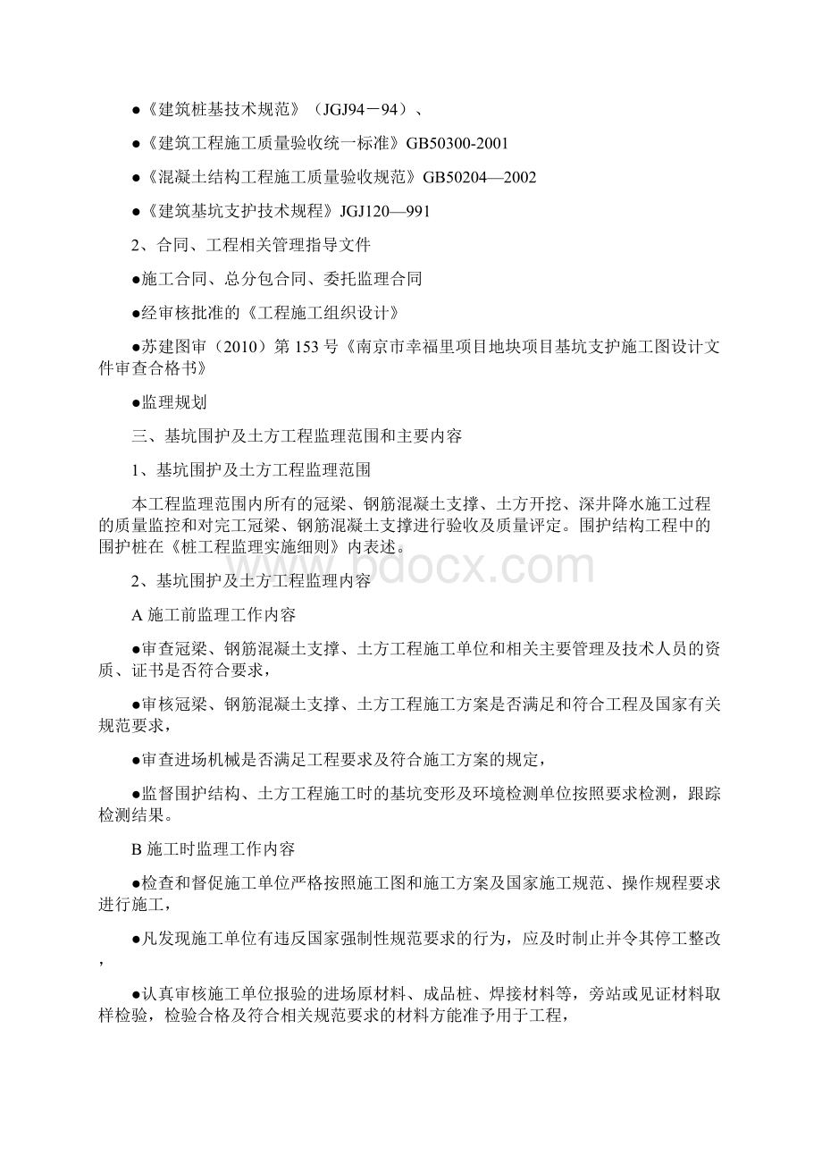 基坑围护及土方开挖工程监理细则.docx_第2页