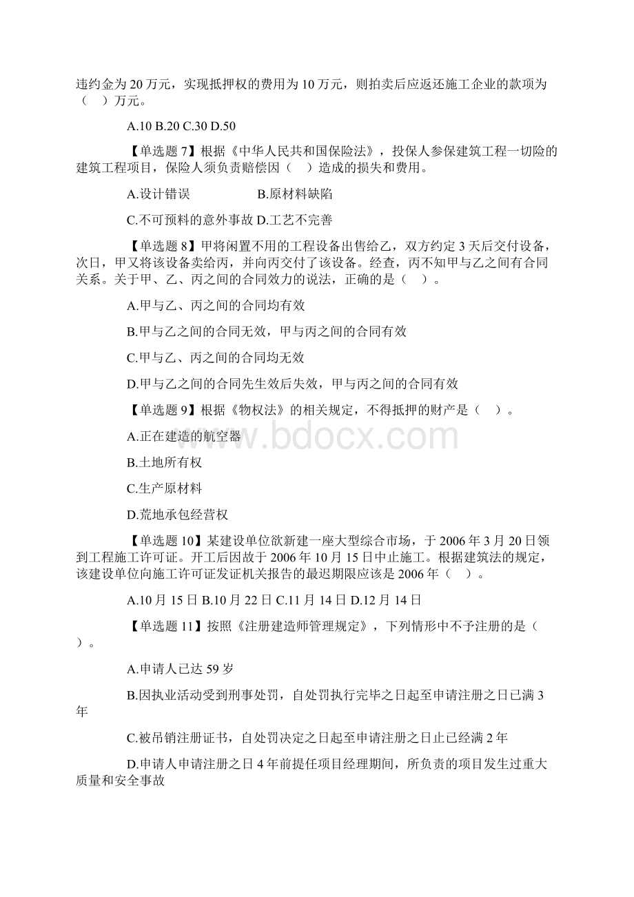 二建法规模拟试题一Word格式文档下载.docx_第2页