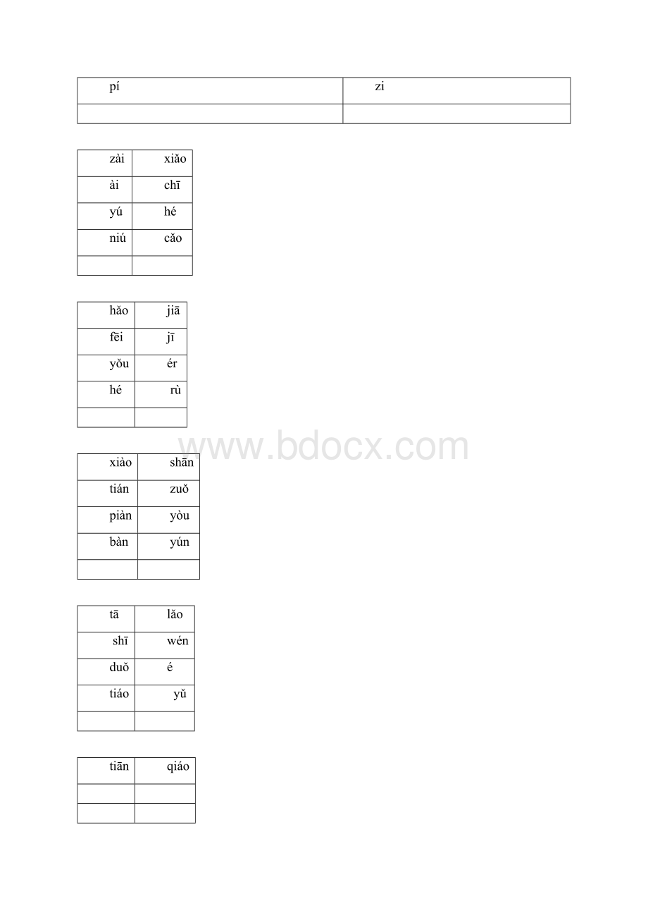 生字卡一年级上113.docx_第2页