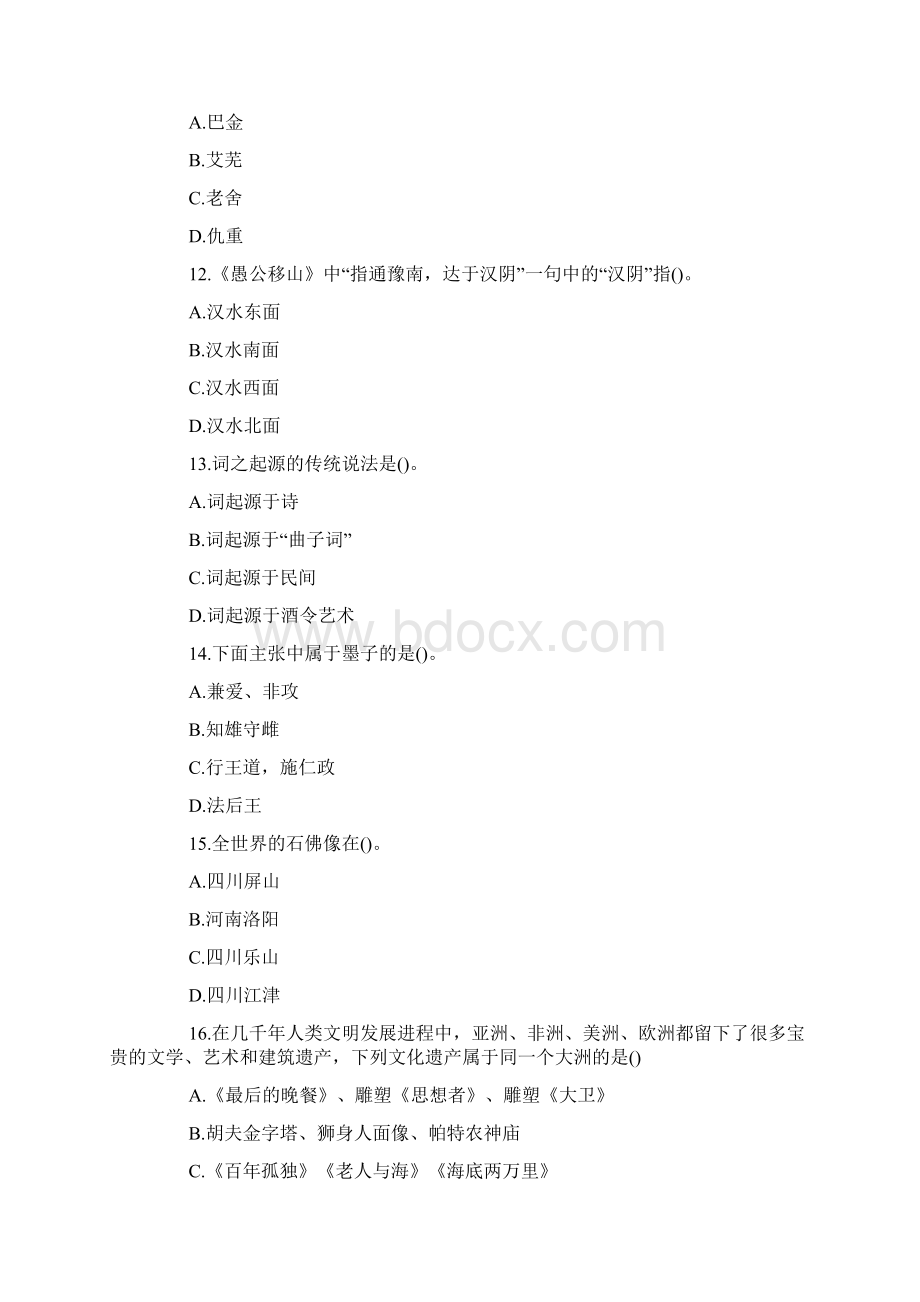 中学教师资格证考试《综合素质》模拟冲刺试题文档格式.docx_第3页