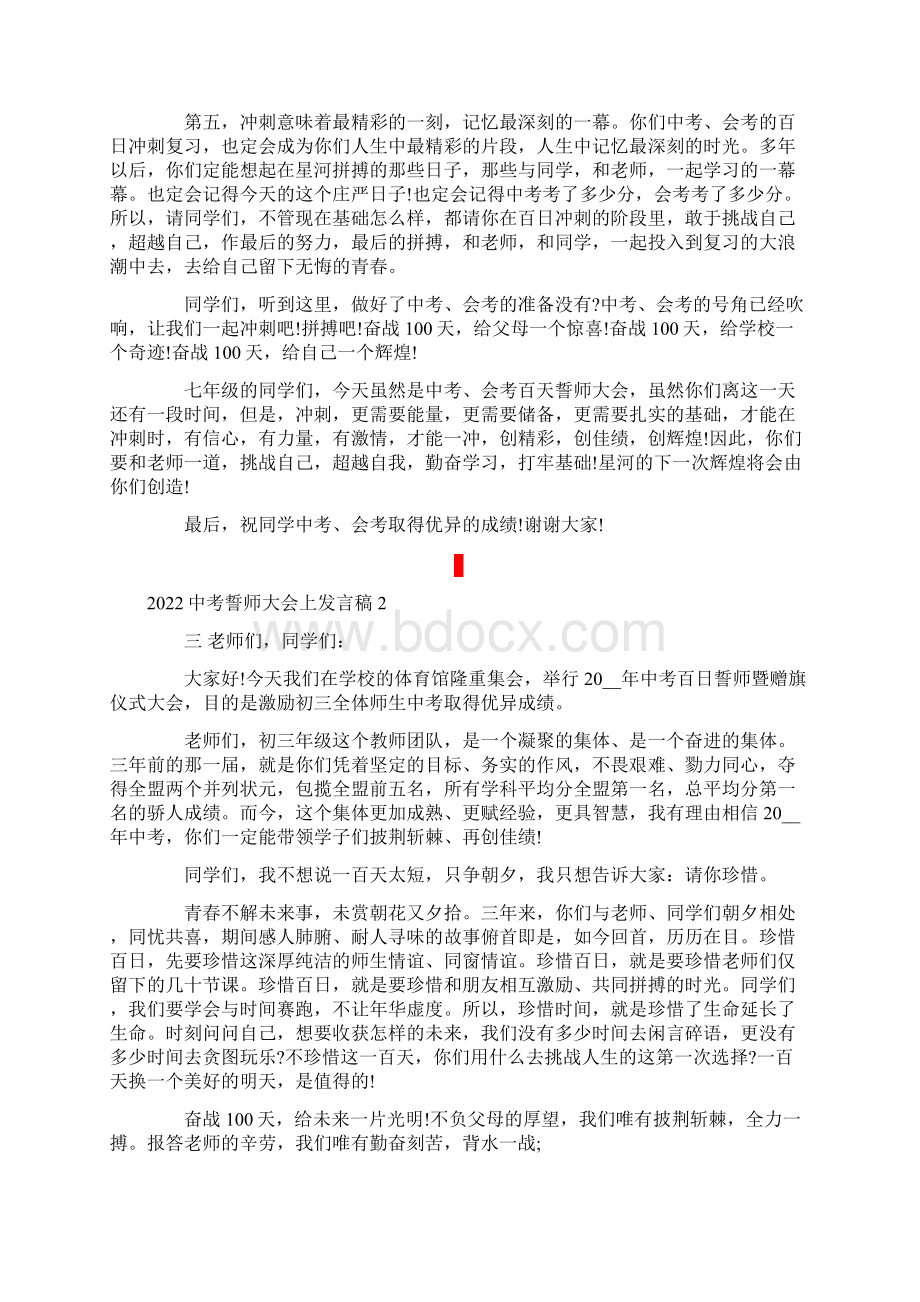 中考誓师大会上发言稿.docx_第2页