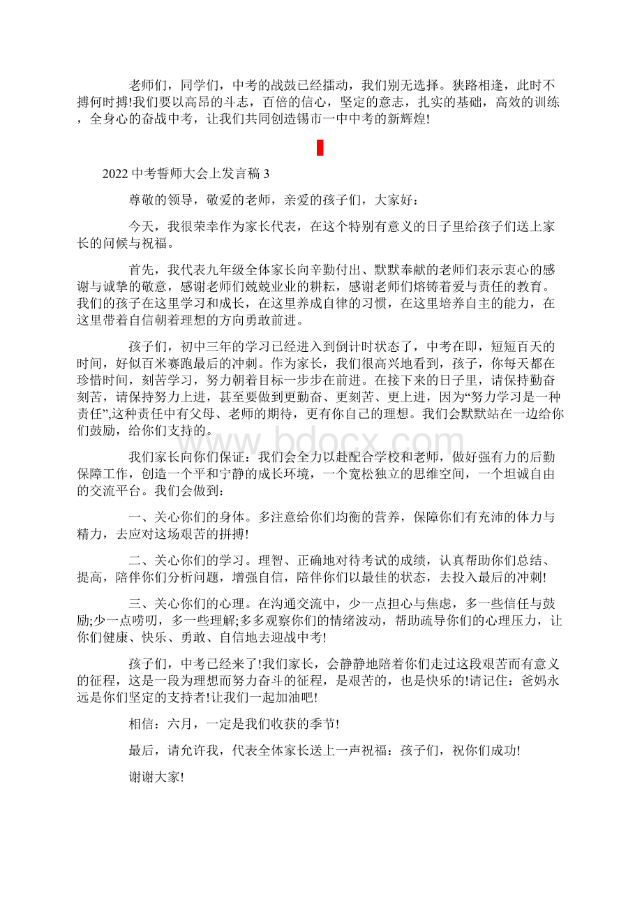 中考誓师大会上发言稿.docx_第3页