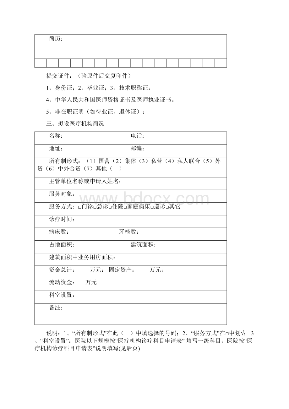 设置医疗机构可行性报告.docx_第3页