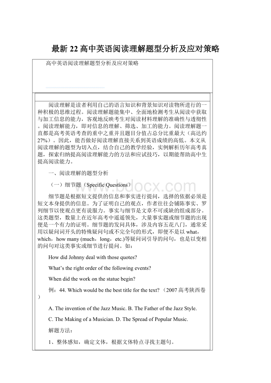 最新22高中英语阅读理解题型分析及应对策略.docx_第1页