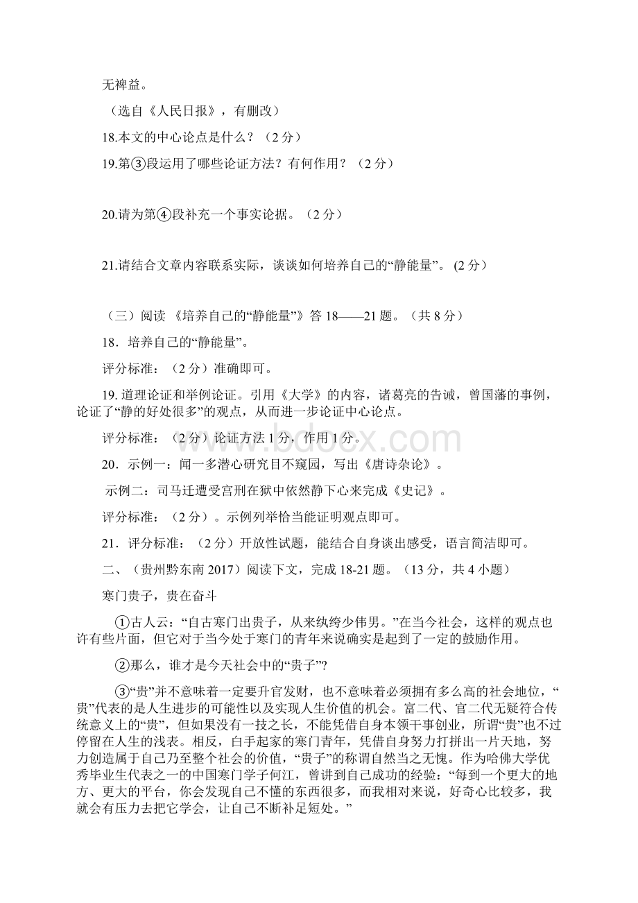 中考议论文试题汇编Word文件下载.docx_第2页