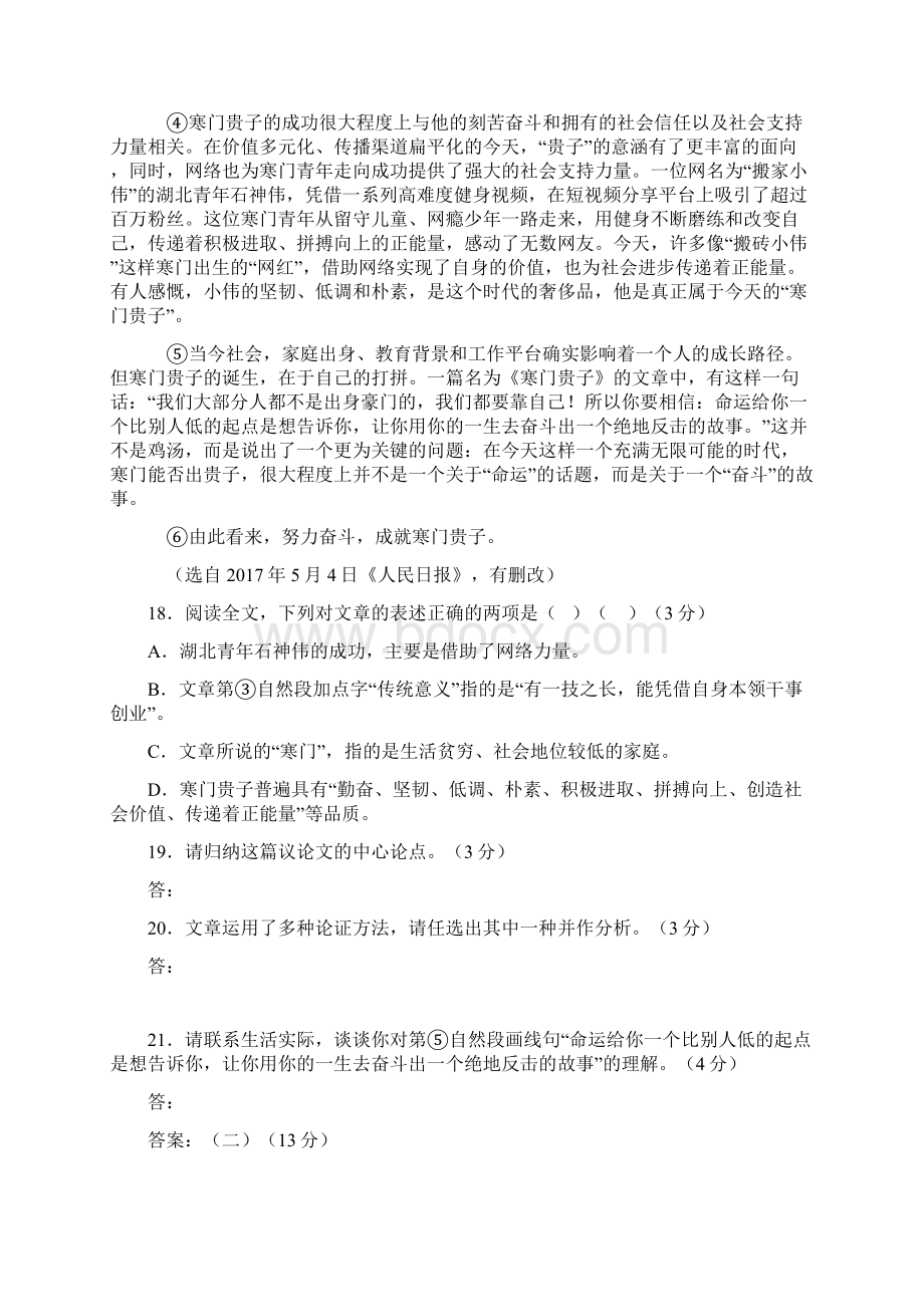 中考议论文试题汇编Word文件下载.docx_第3页