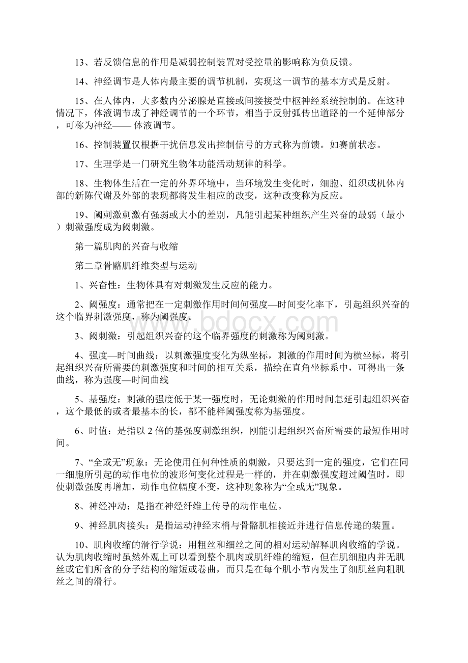 运动生理名词解释Word格式文档下载.docx_第2页