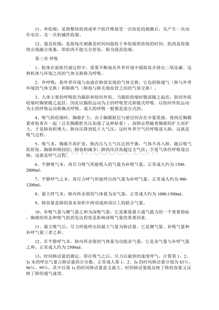 运动生理名词解释Word格式文档下载.docx_第3页