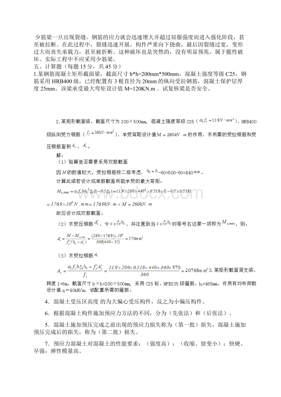 建筑结构作业答案.docx_第3页