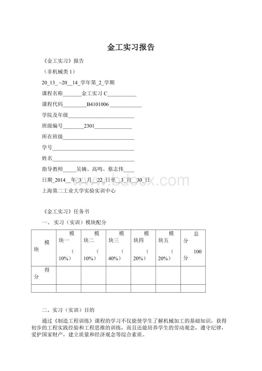 金工实习报告Word格式.docx_第1页