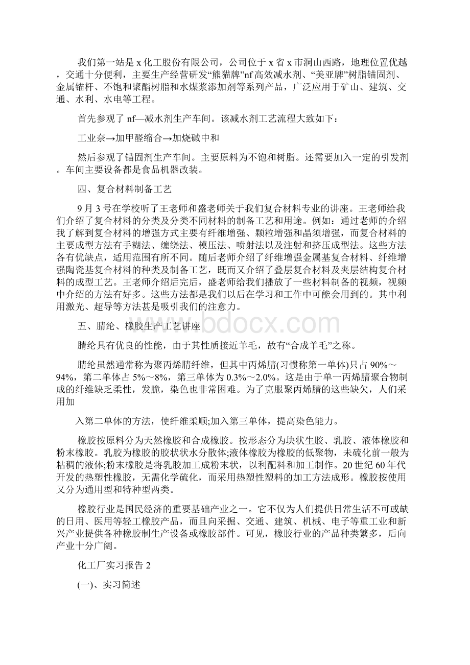 大学生化工厂实习报告5篇.docx_第2页