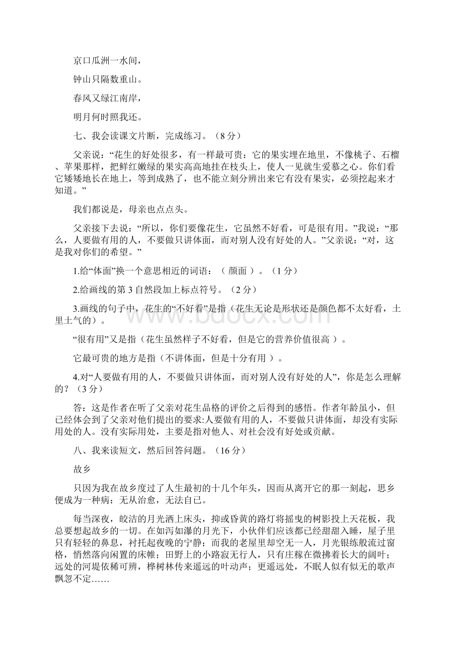 精品文档故乡五年级阅读答案范文word版 12页Word格式文档下载.docx_第3页