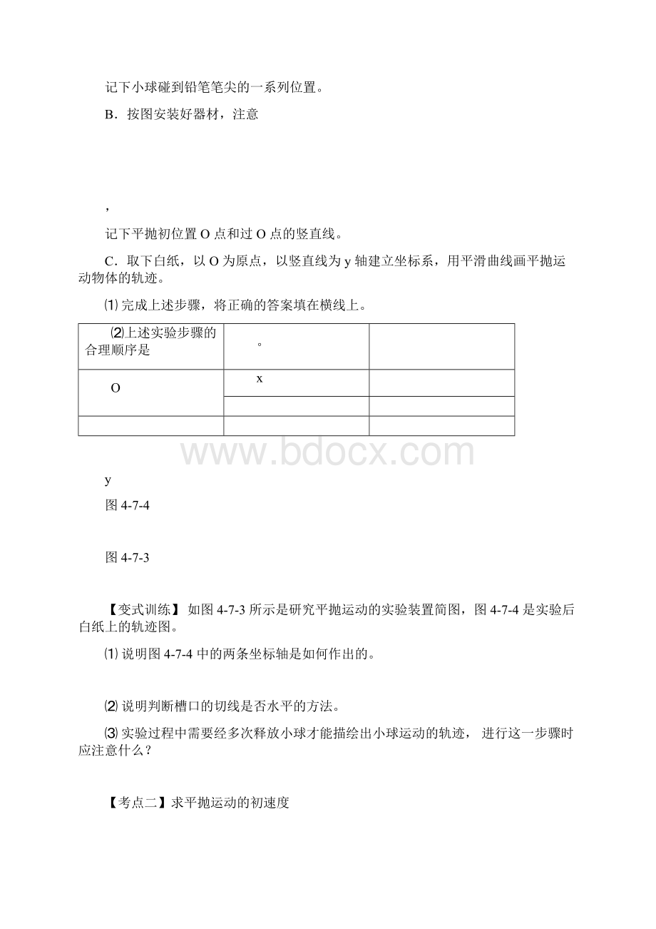 平抛运动实验经典题型docxWord文档格式.docx_第3页