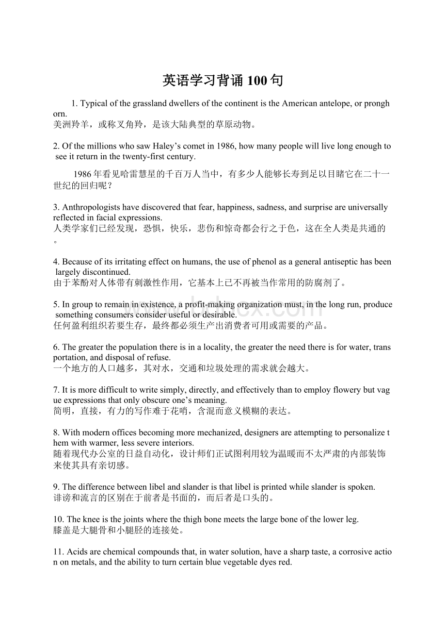 英语学习背诵100句.docx_第1页