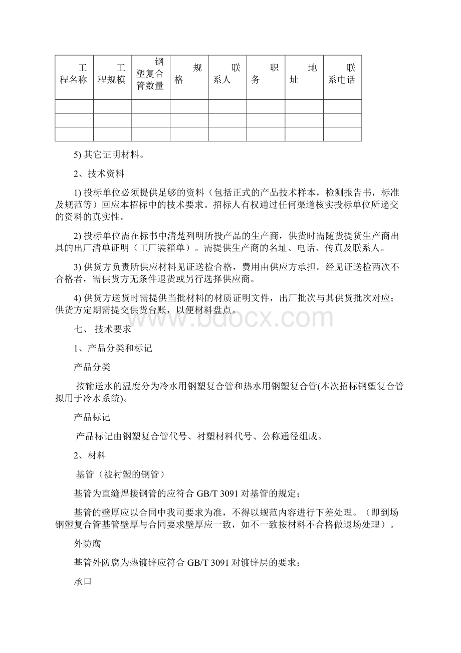 工料规范衬塑钢管.docx_第2页