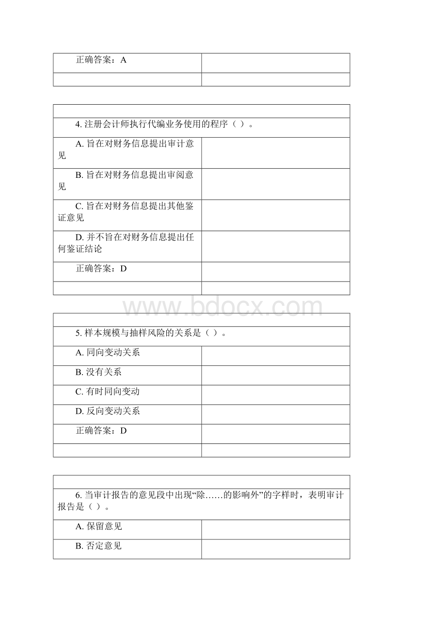 《审计学概论》20年秋 东财在线机考 模拟试题答案.docx_第2页