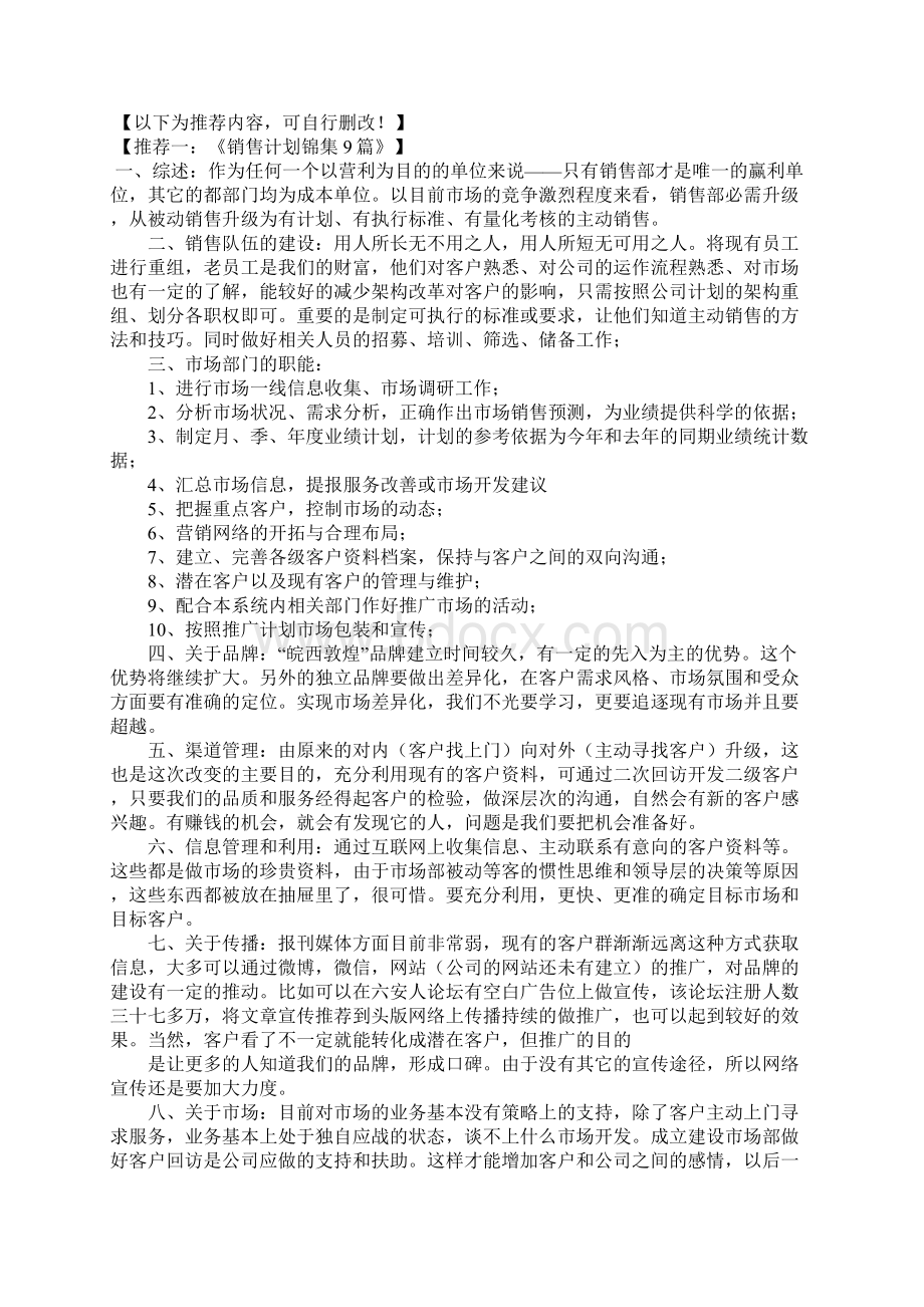 销售成本计划.docx_第2页