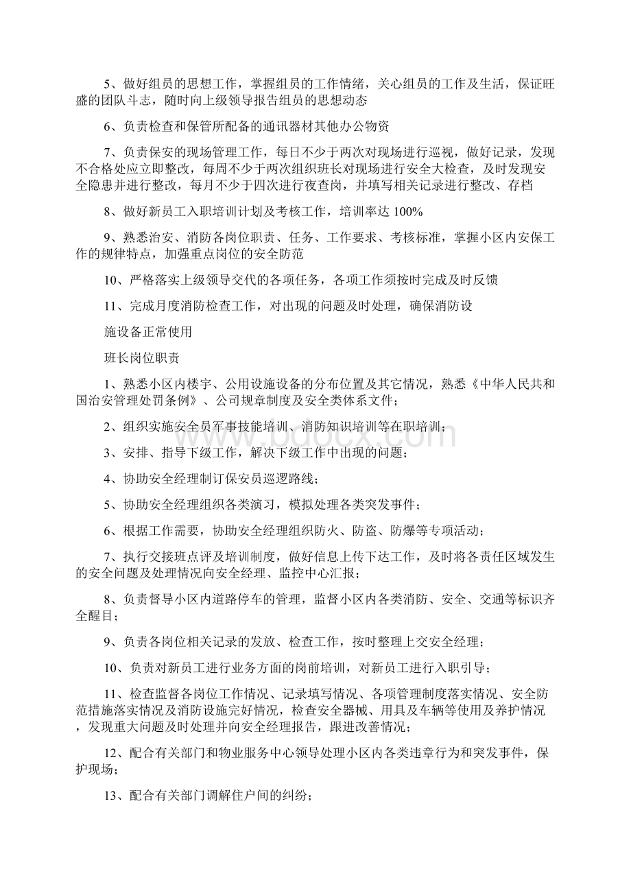 什么是安保形象岗位职责.docx_第2页