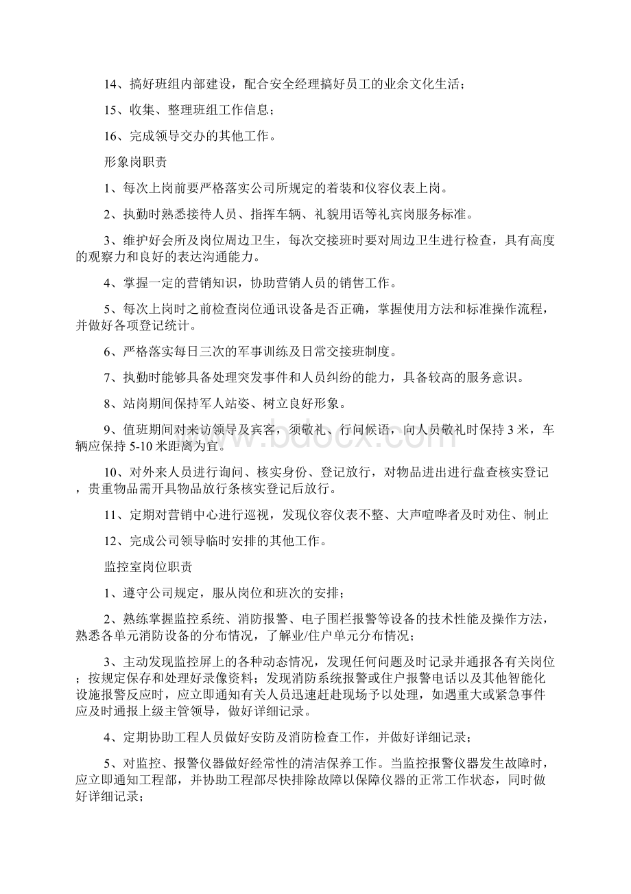 什么是安保形象岗位职责.docx_第3页