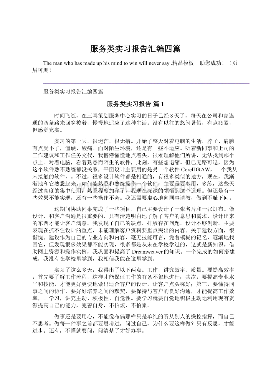 服务类实习报告汇编四篇Word格式.docx_第1页