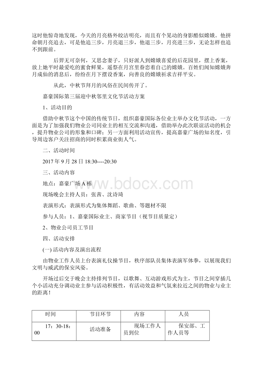 物业中秋活动主持串词词Word格式文档下载.docx_第2页