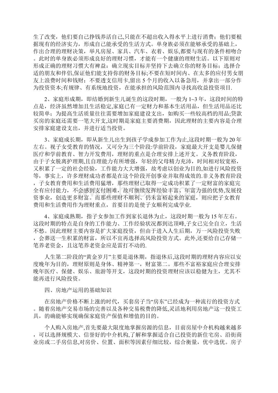 一名合格的理财经理必须具备七大知识领域.docx_第3页