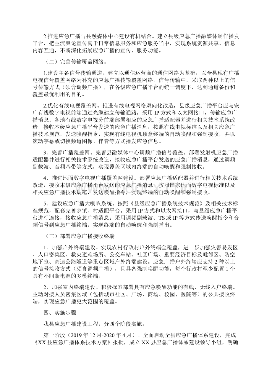 县应急广播建设实施方案.docx_第2页