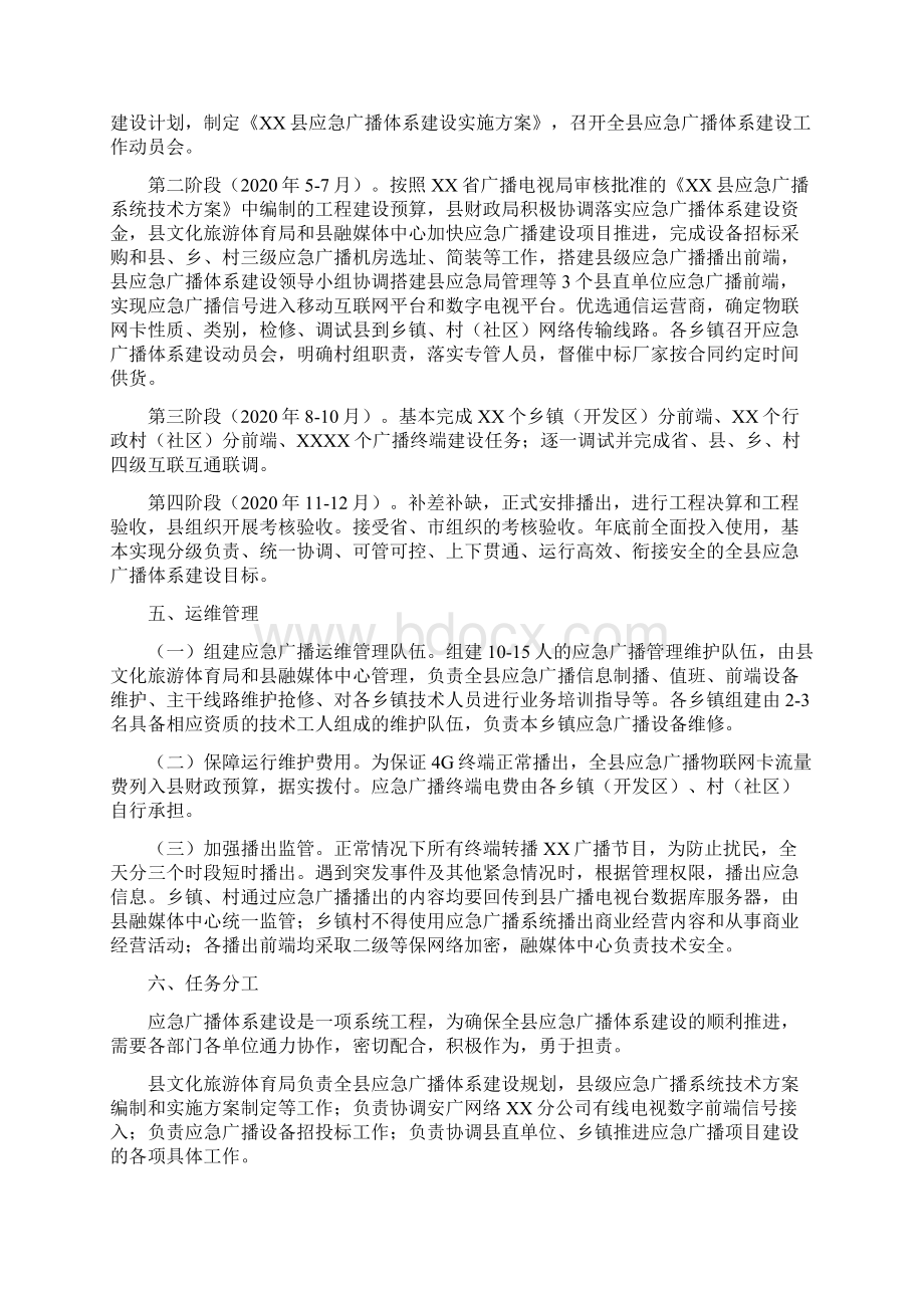 县应急广播建设实施方案.docx_第3页