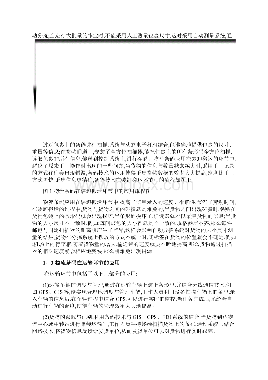 条码在物流技术中的应用.docx_第2页