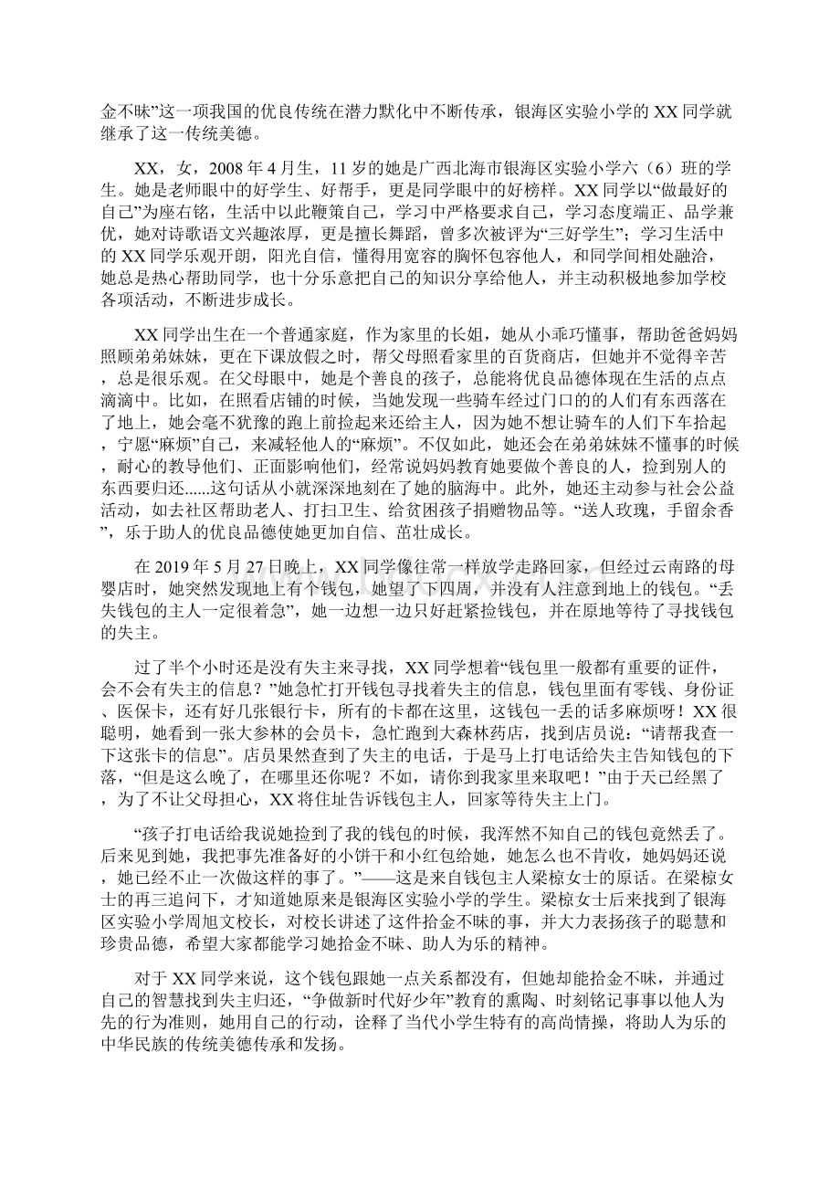 新时代好少年事迹材料七篇.docx_第2页