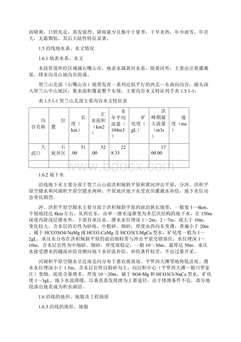 天然气管道施工组织设计最终版.docx_第2页