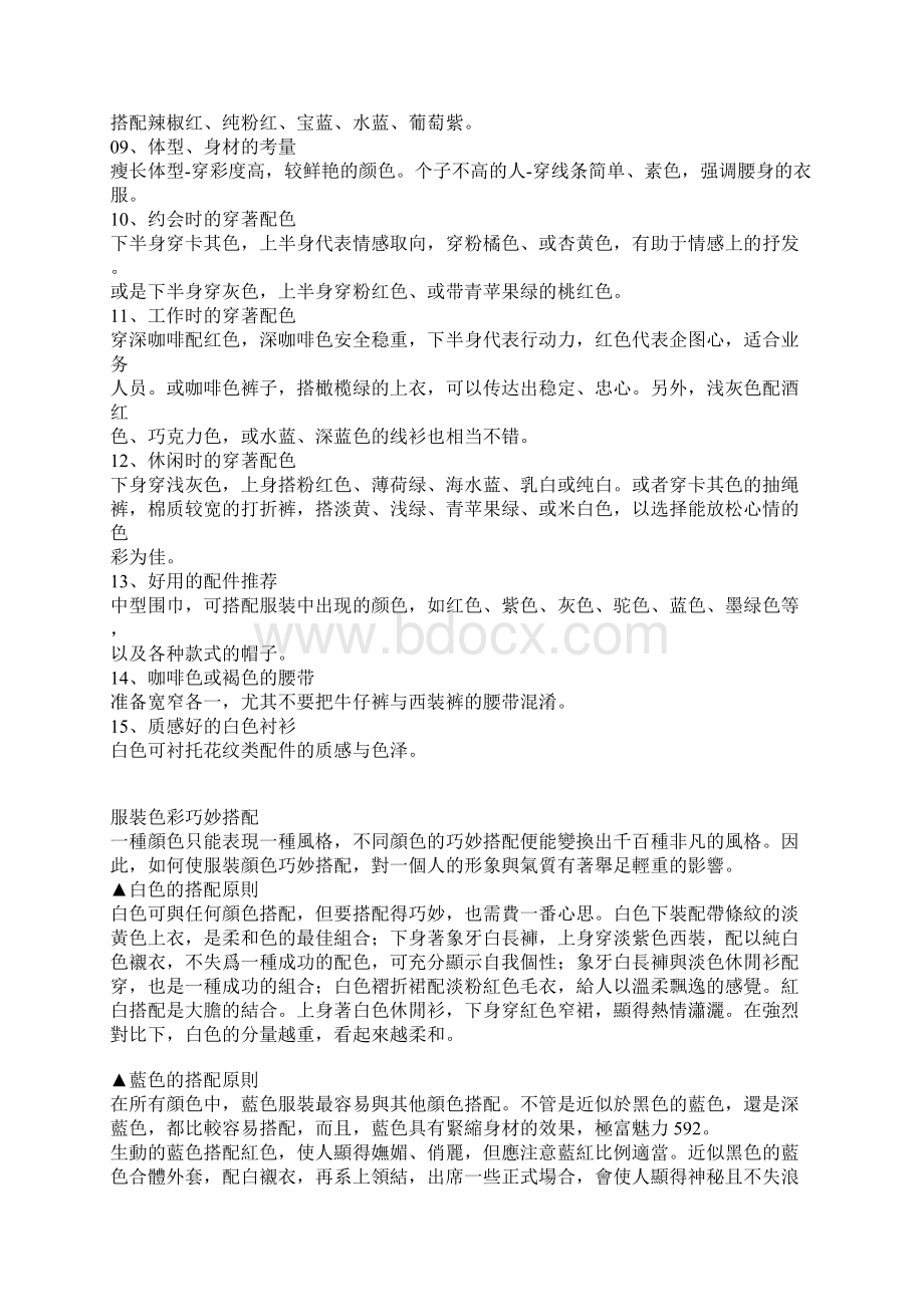 教你如何配衣服Word格式文档下载.docx_第2页