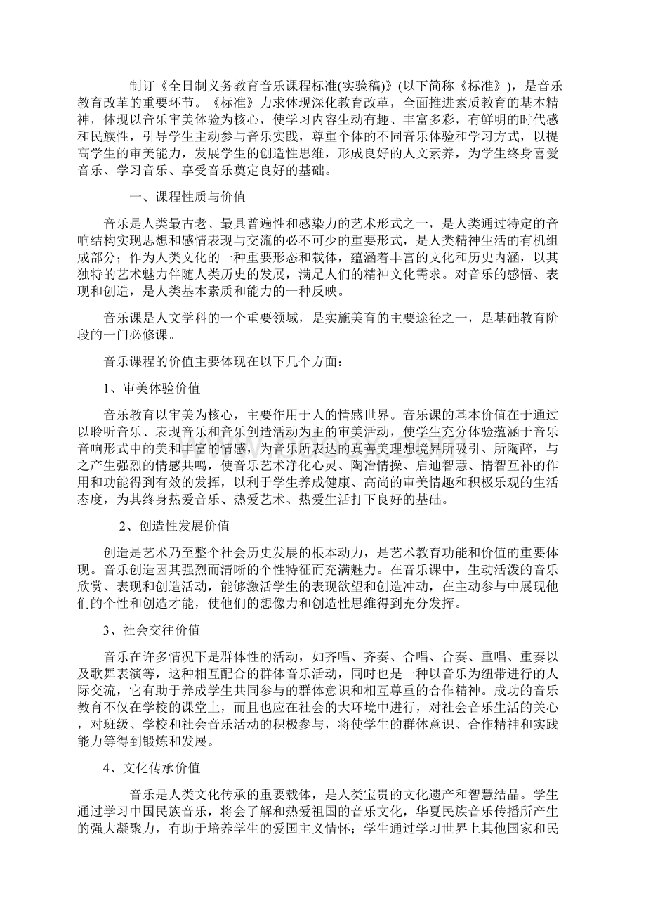 中小学音乐新课程标准.docx_第2页