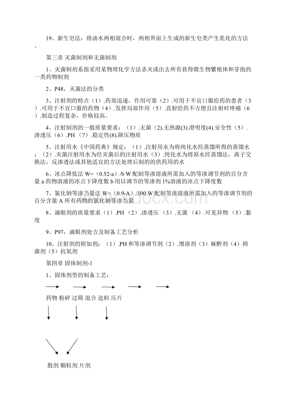 药剂学 考试 复习资料Word文档下载推荐.docx_第3页