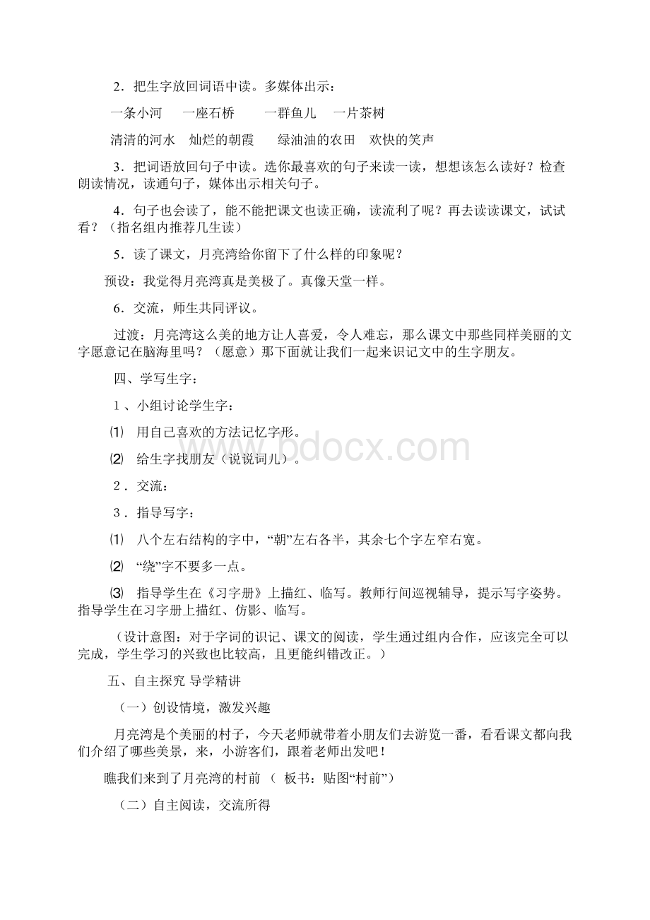 月亮湾Word文档下载推荐.docx_第3页