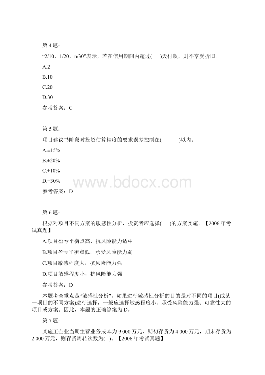 一级建设工程经济246模拟题.docx_第2页