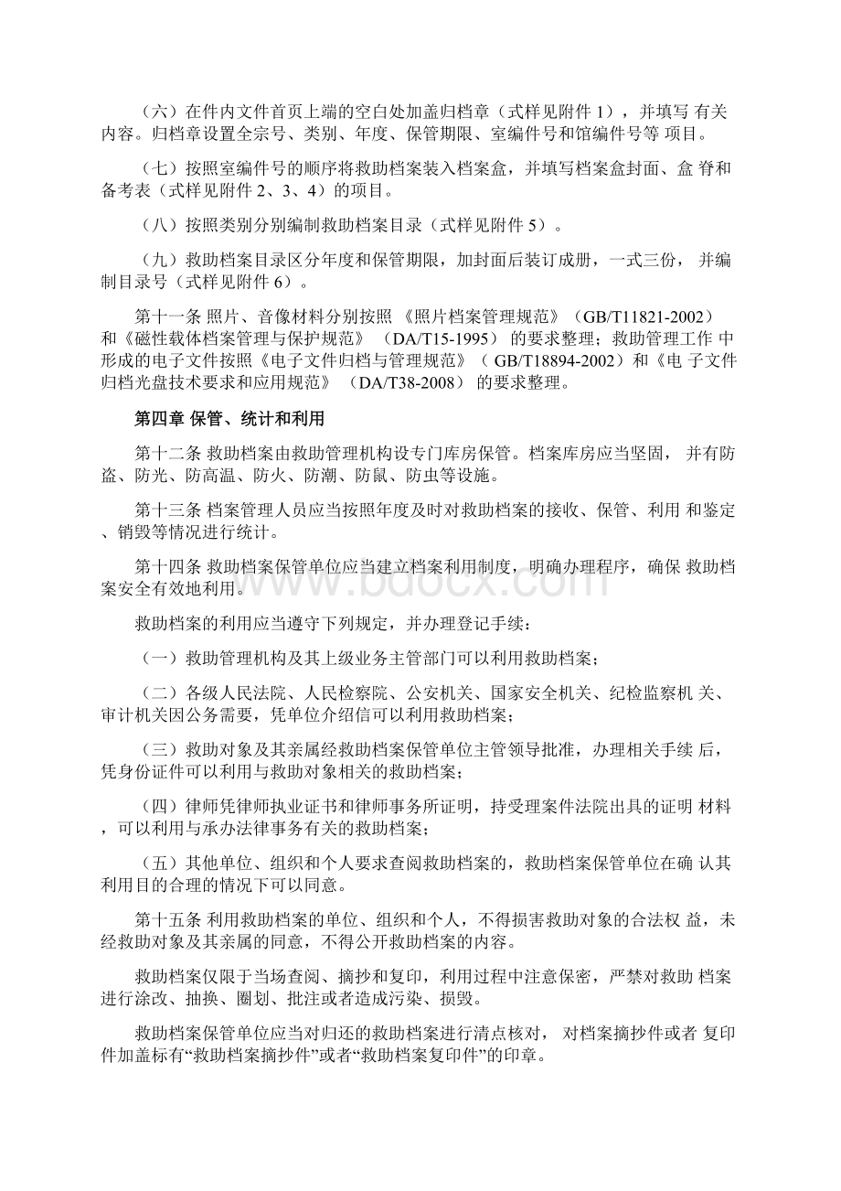 生活无着的流浪乞讨人员救助档案管理办法民发228号Word文件下载.docx_第3页