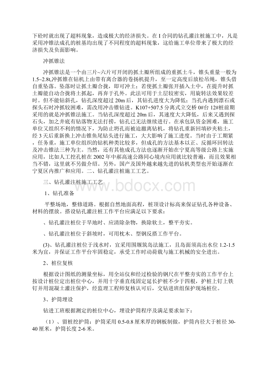 钻孔灌注桩的成孔方法施工工艺及其应用Word下载.docx_第3页