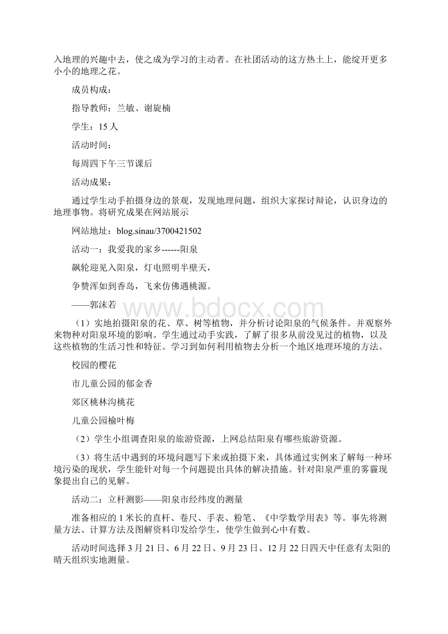 参加地理社团的感受doc.docx_第3页