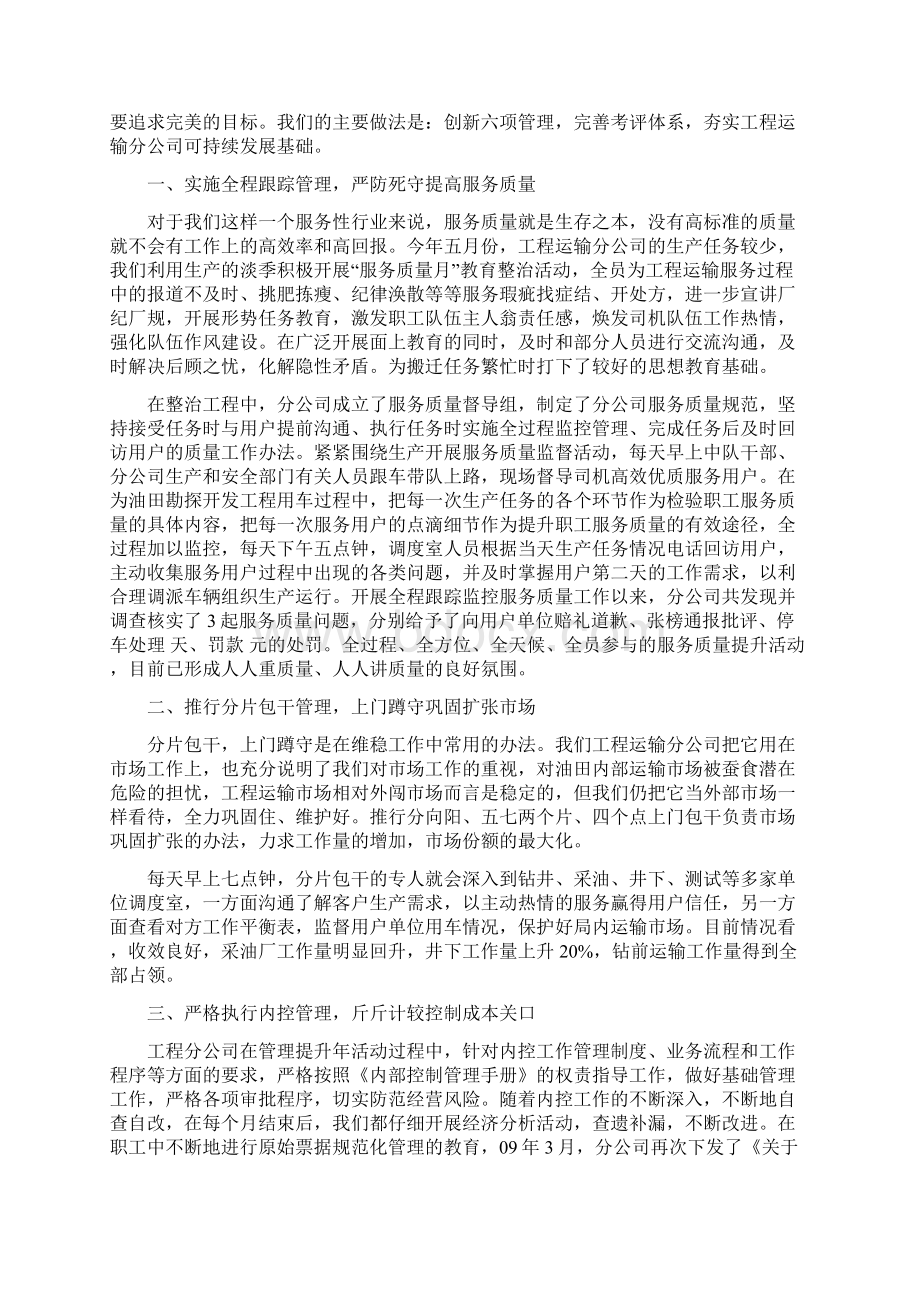 管理提升年活动经验材料多篇.docx_第3页